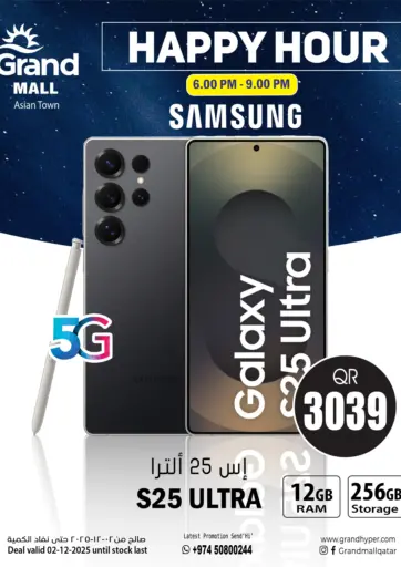 ساعات سعيدة من جراند هايبرماركت